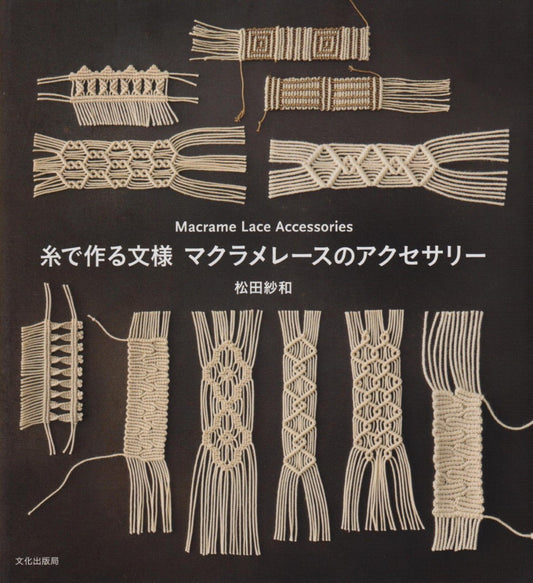 Patterns Made with Thread - Macrame Lace Accessories (Sawa Matsuda) (2024)