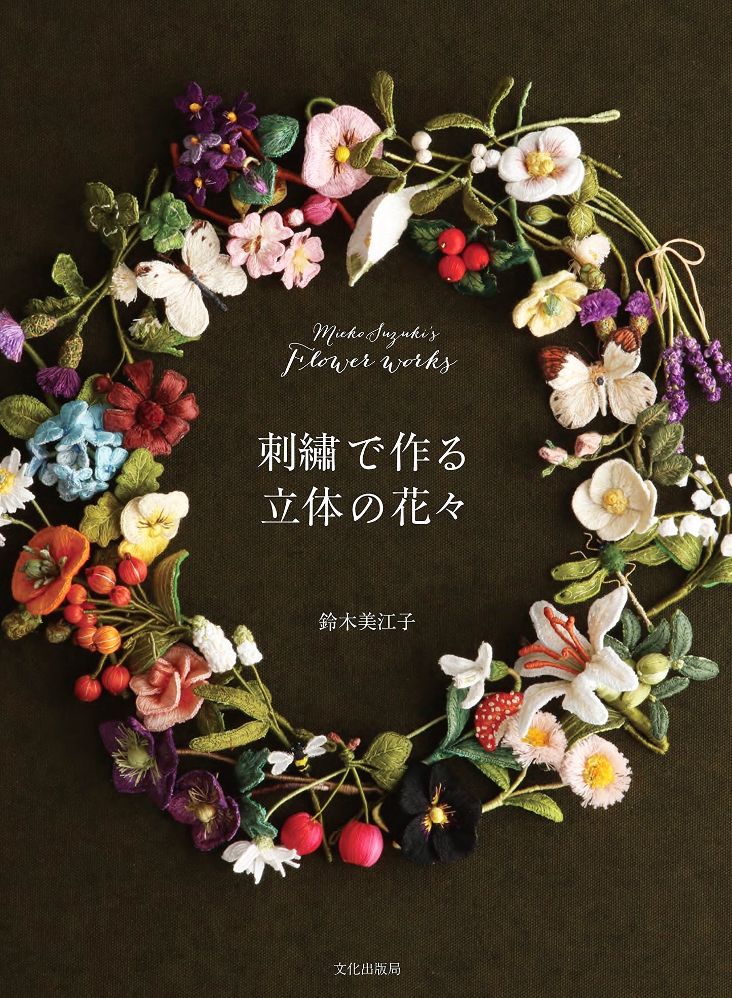 Make 3D Flowers with Mieko Suzuki's Flower Works Embroidery