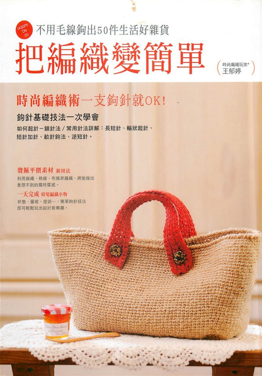 Make Knitting Easy (2011) (CHINESE)