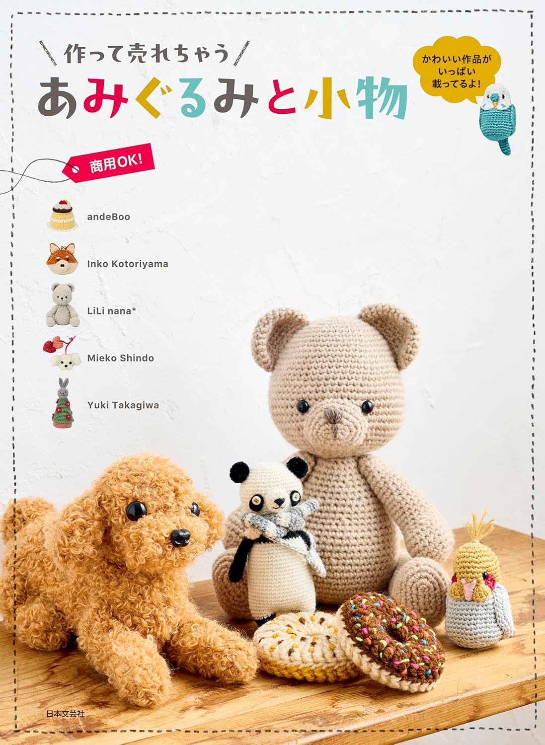 Make and Sell Amigurumi and Accessories (2024)