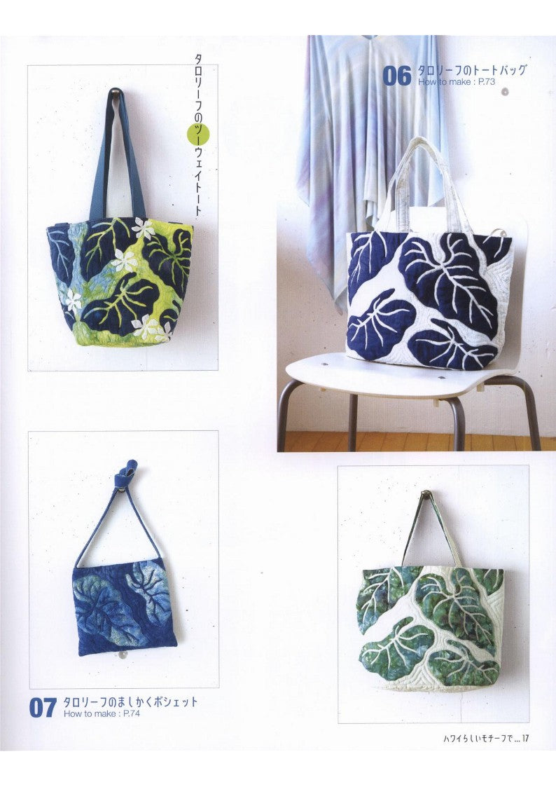 Meg Maeda - Designer's Hawaiian Bags (Meg's Hawaiian Quilts) (2016)