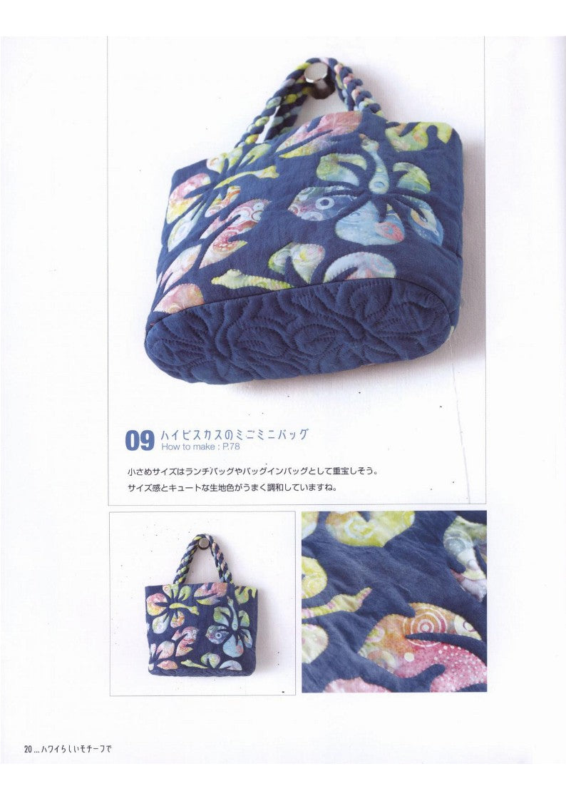 Meg Maeda - Designer's Hawaiian Bags (Meg's Hawaiian Quilts) (2016)