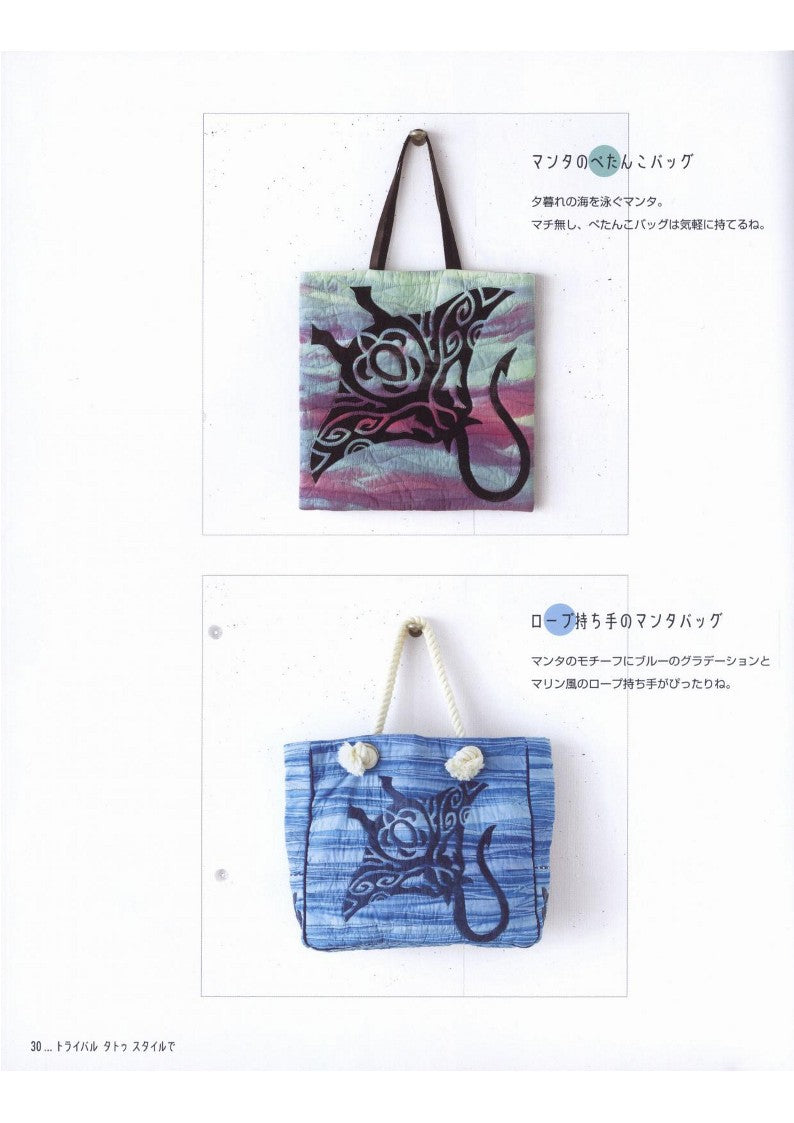 Meg Maeda - Designer's Hawaiian Bags (Meg's Hawaiian Quilts) (2016)