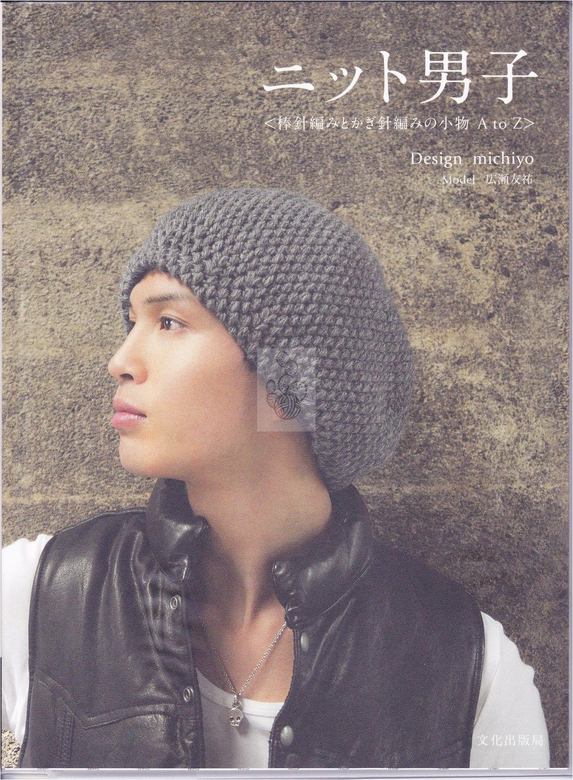 Men's Knit - Needle Knitting and Crochet Accessories A to Z (Michiyo) (2010)
