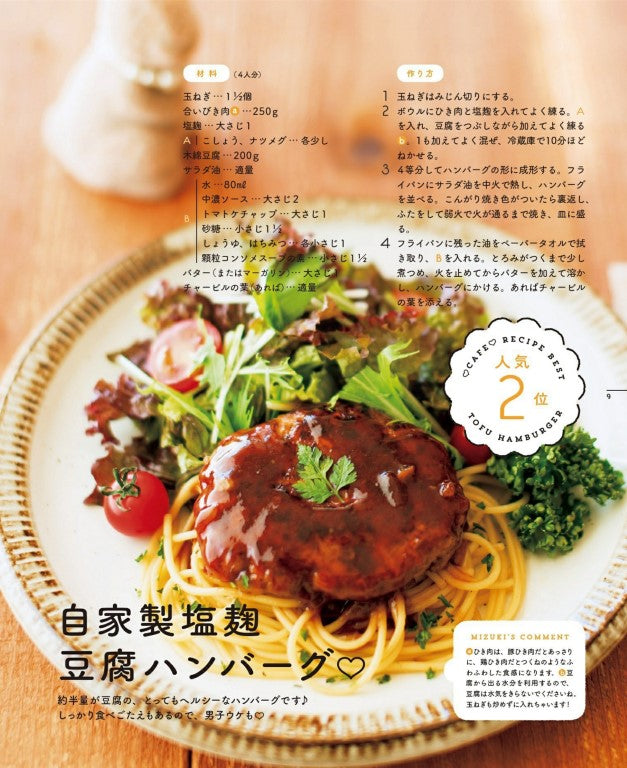 Mizuki's Easy and Time-Saving Cafe Recipes (Mizuki) (2019)