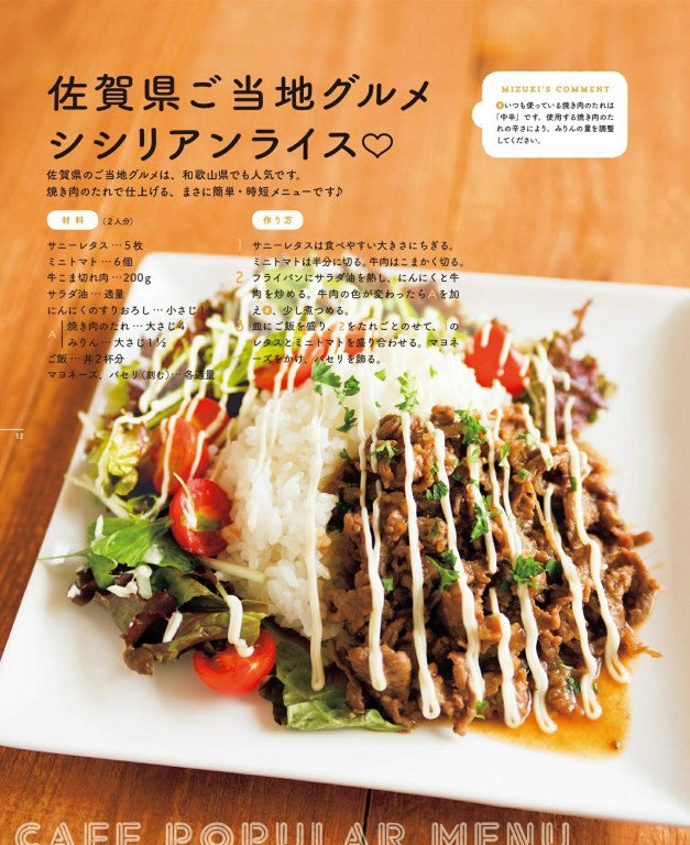 Mizuki's Easy and Time-Saving Cafe Recipes (Mizuki) (2019)