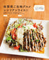 Mizuki's Easy and Time-Saving Cafe Recipes (Mizuki) (2019)