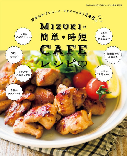 Mizuki's Easy and Time-Saving Cafe Recipes (Mizuki) (2019)