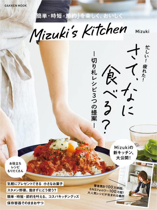 Mizuki's Kitchen (2024)