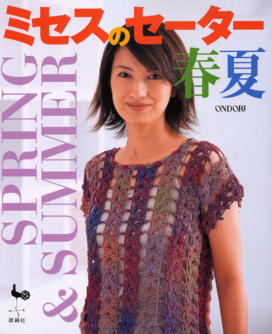 Mrs Sweater Spring & Summer (2008) (Ondori Series)