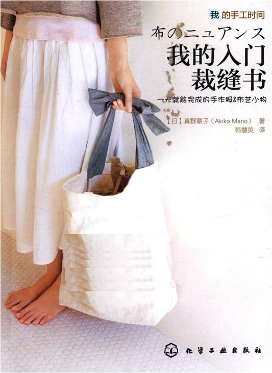 My Beginner's Tailoring Book (2011) (CHINESE)