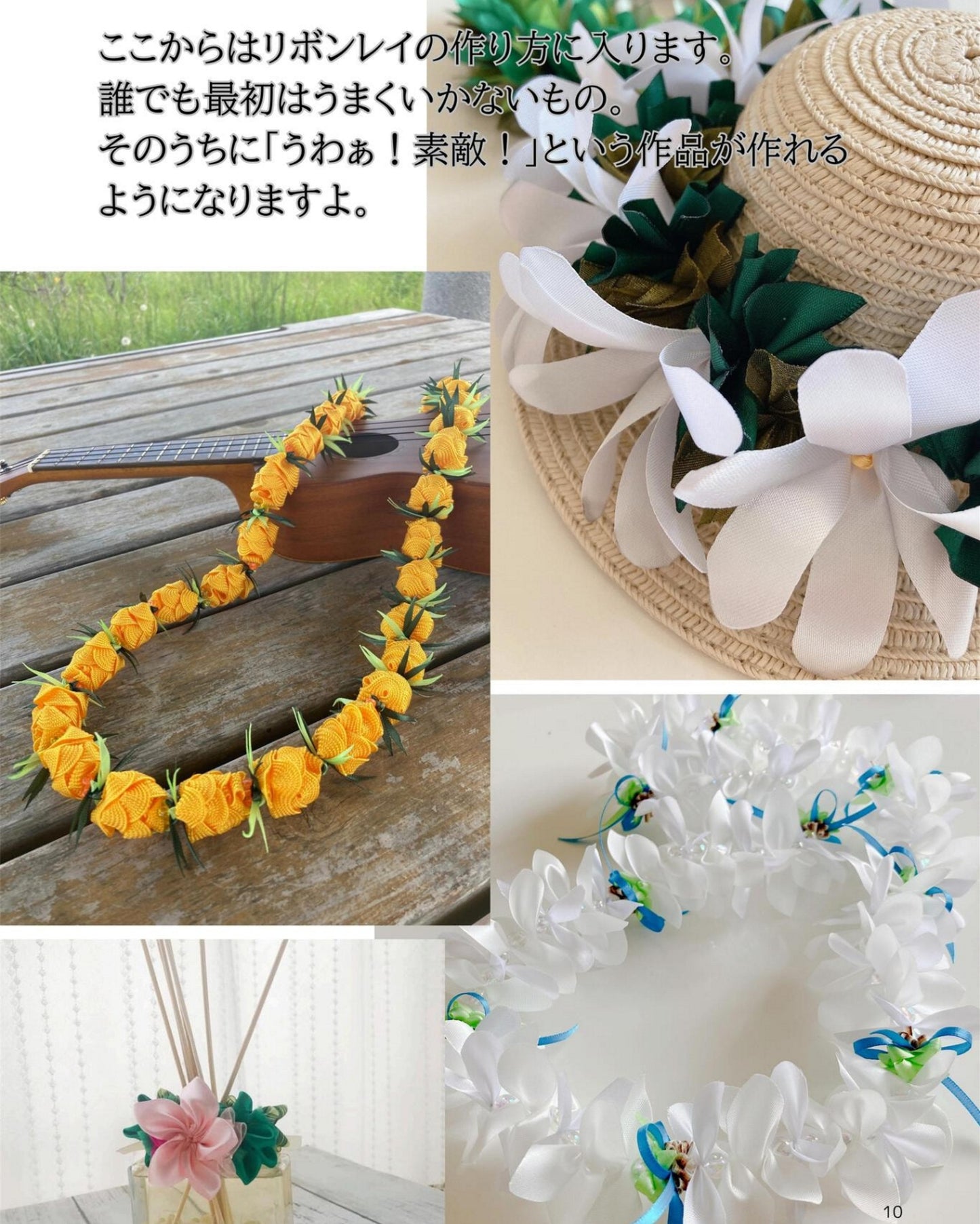 My Beloved Hawaiian Ribbon Lei Vol.1 (2025)