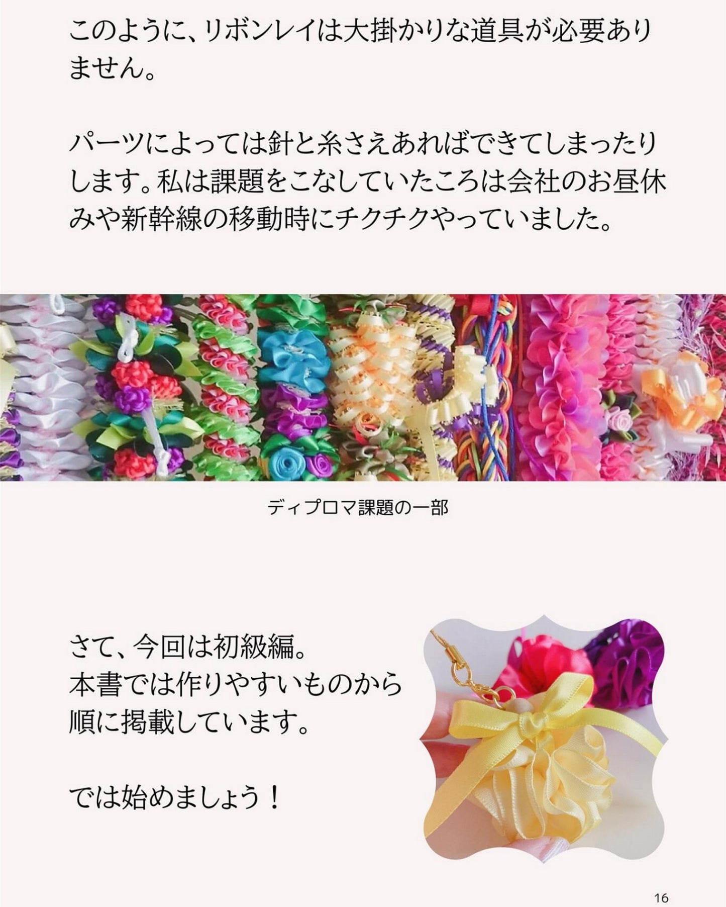 My Beloved Hawaiian Ribbon Lei Vol.1 (2025)