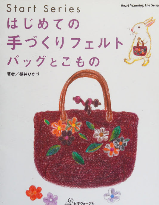 My First Handmade Felt Bag and Accessories (Hikari Matsui) (2003)