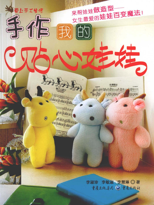 My Intimate Handmade Doll (2010) (CHINESE)
