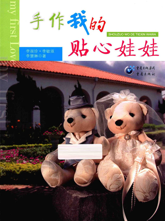 My Intimate Handmade Doll (2014) (CHINESE)