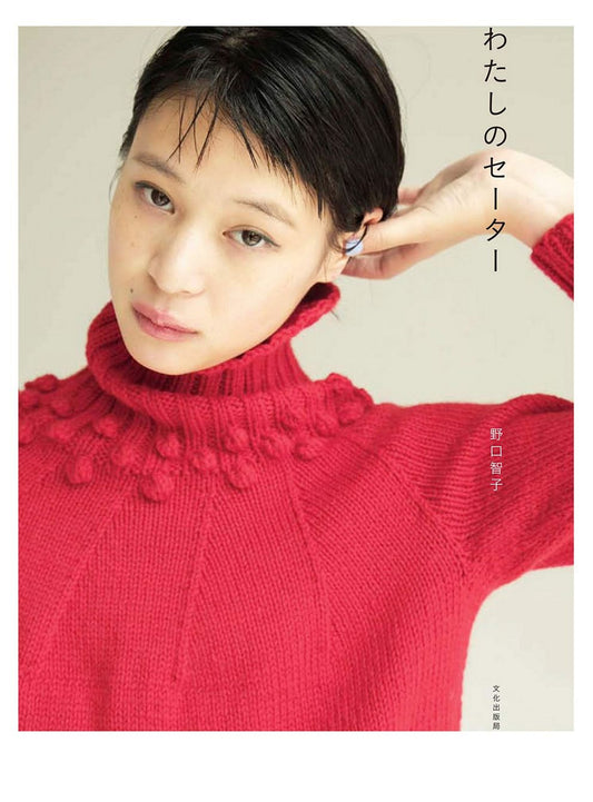 My Sweater Book by Tomoko Noguchi (2019)