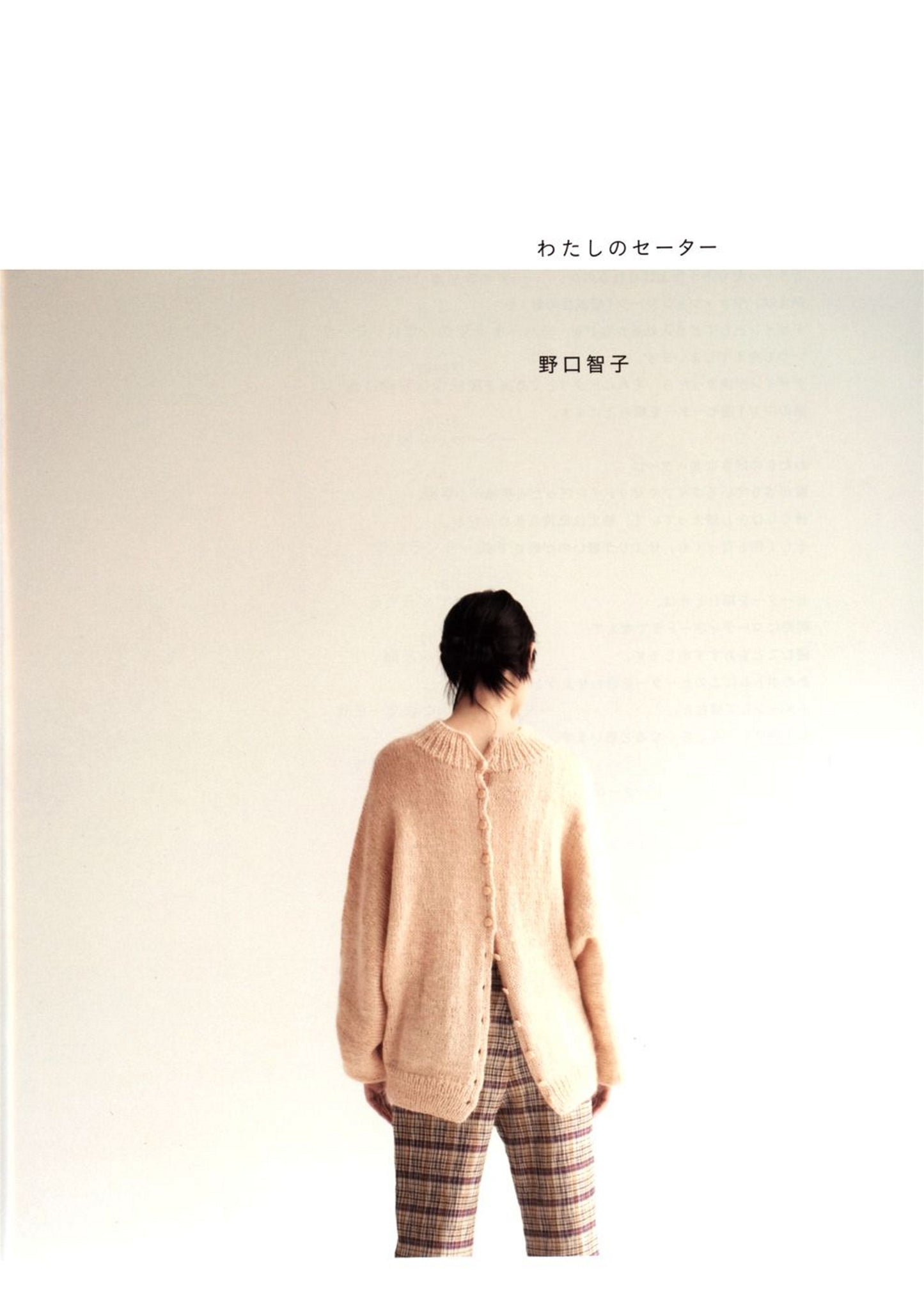 My Sweater Book by Tomoko Noguchi (2019)