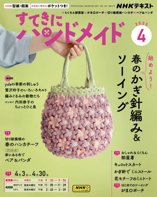 NHK Beautiful Handmade (2025)-04 (With Patterns)