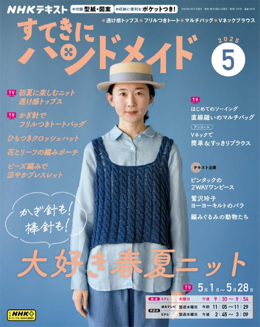 NHK Beautiful Handmade (2025)-05 (With Patterns)