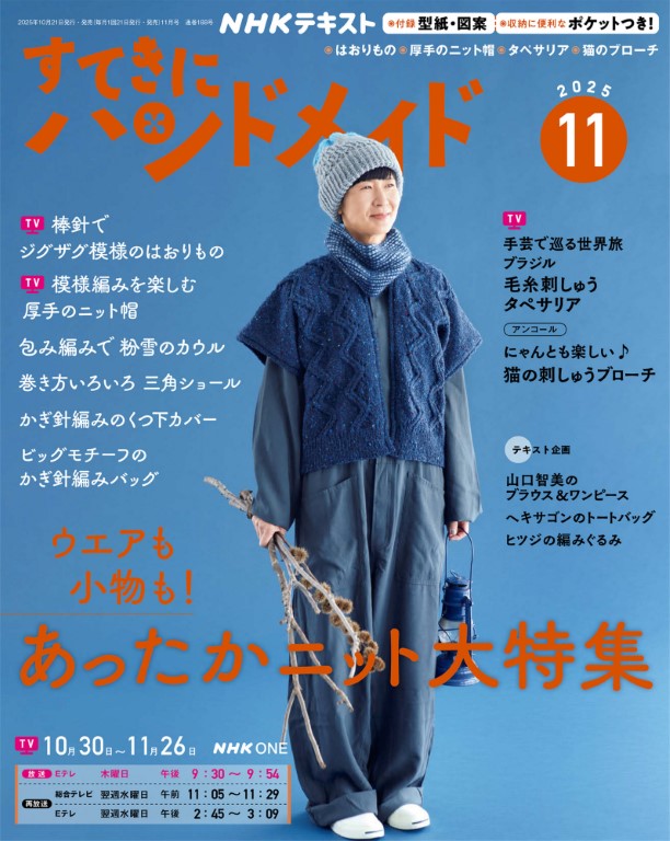 NHK Beautiful Handmade (2025)-11 (With Patterns)