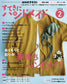 NHK Beautiful Handmade (2026)-02 (With Patterns)