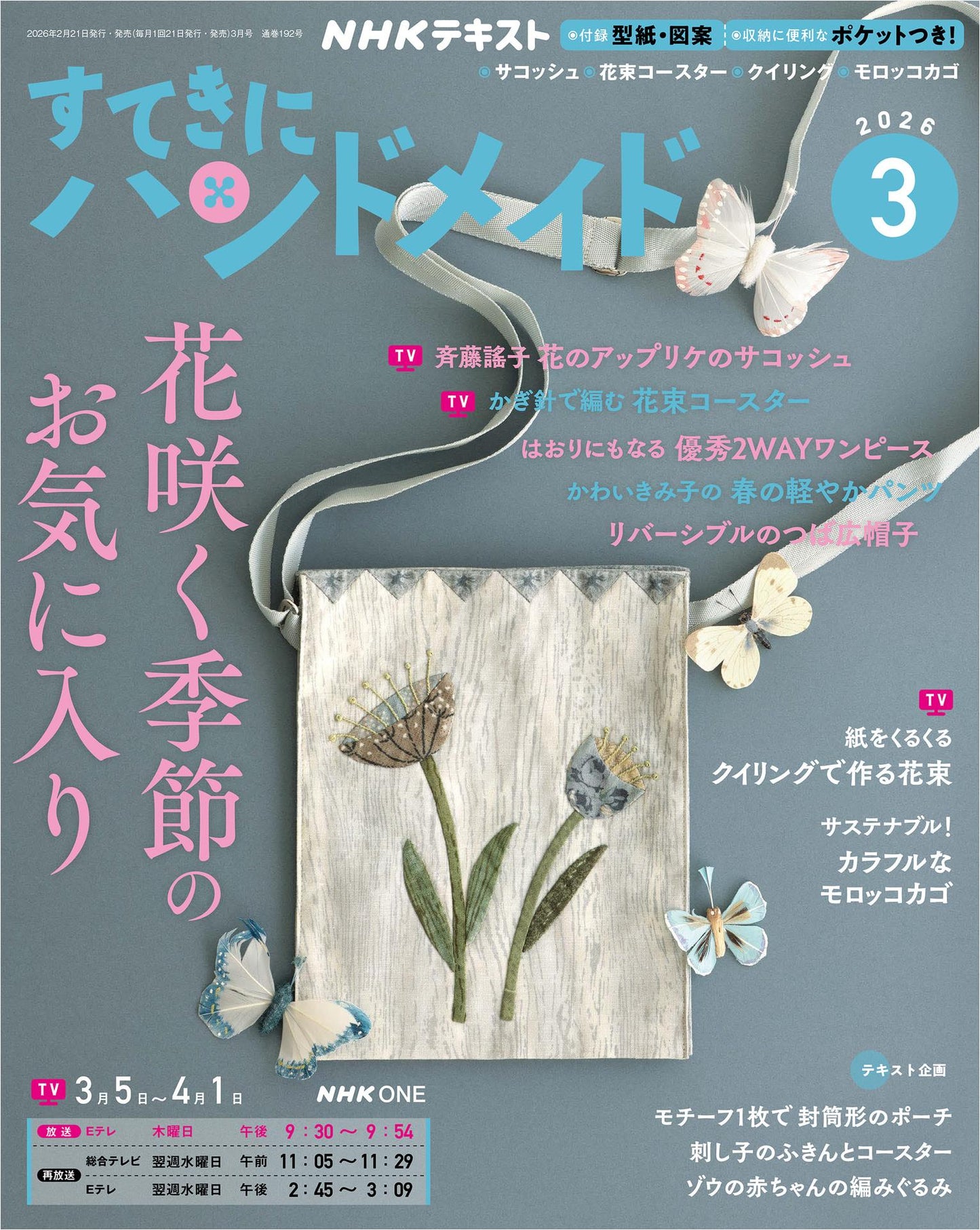 NHK Beautiful Handmade (2026)-03