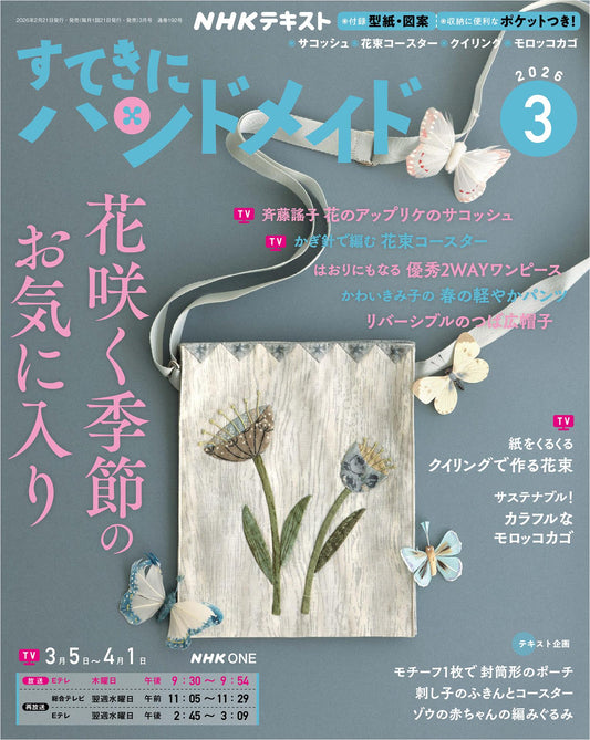 NHK Beautiful Handmade (2026)-03