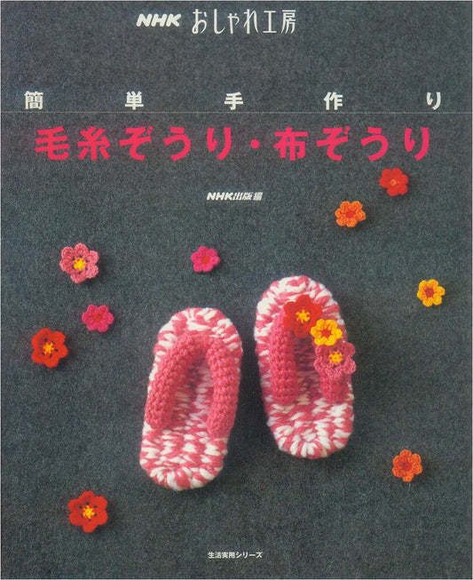 NHK Simple Handmade - Wool Cloth Slippers (2007)