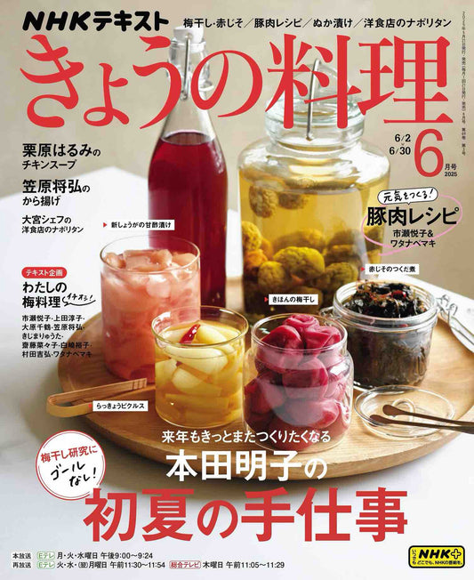 NHK Today's Cooking (2025)-06