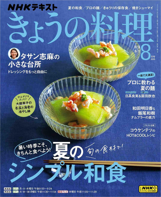 NHK Today's Cooking (2025)-08