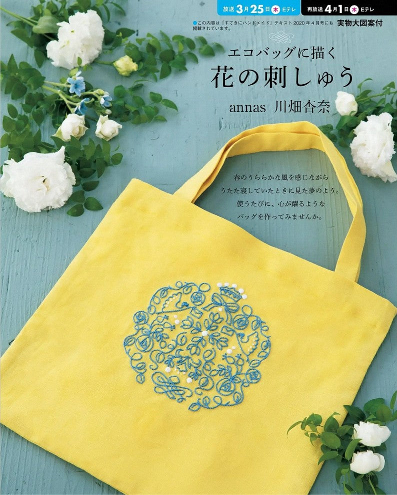 NHK Beautiful Handmade (2021)-03