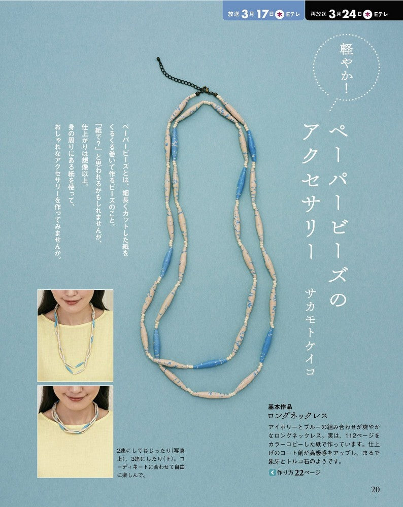 NHK Beautiful Handmade (2022)-03