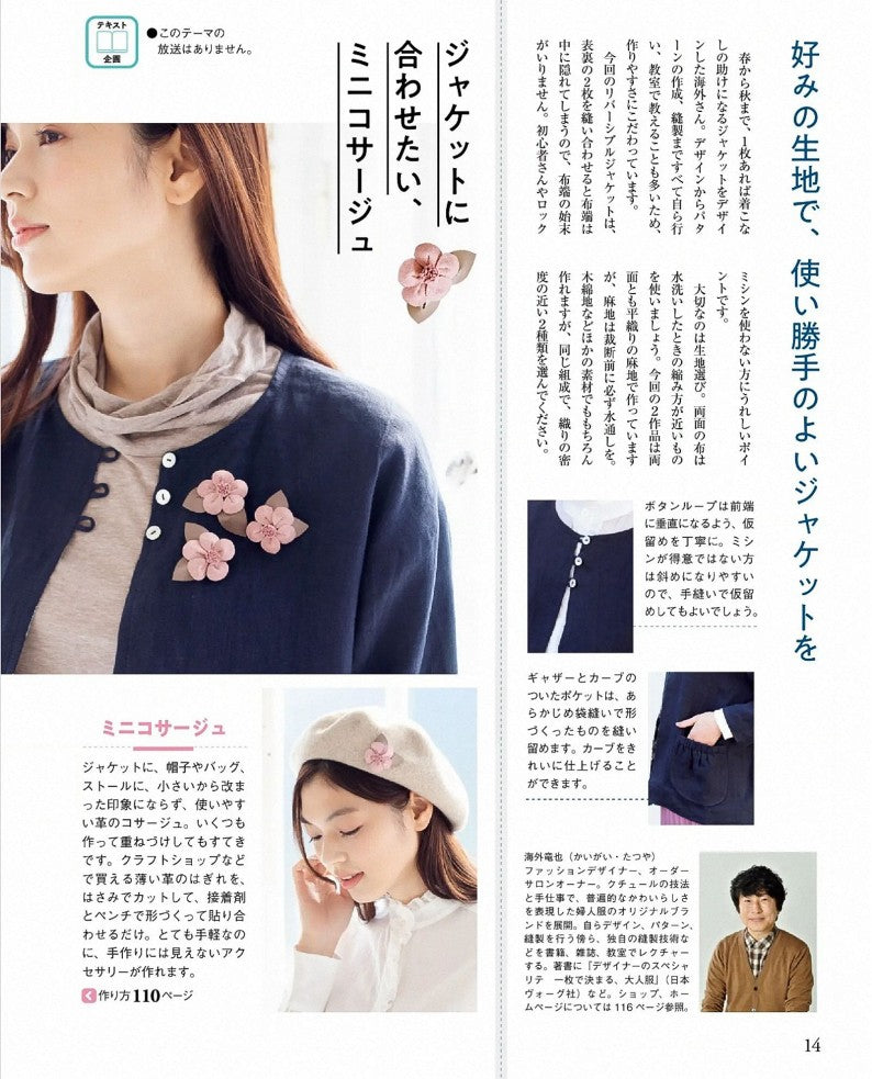 NHK Beautiful Handmade (2021)-02