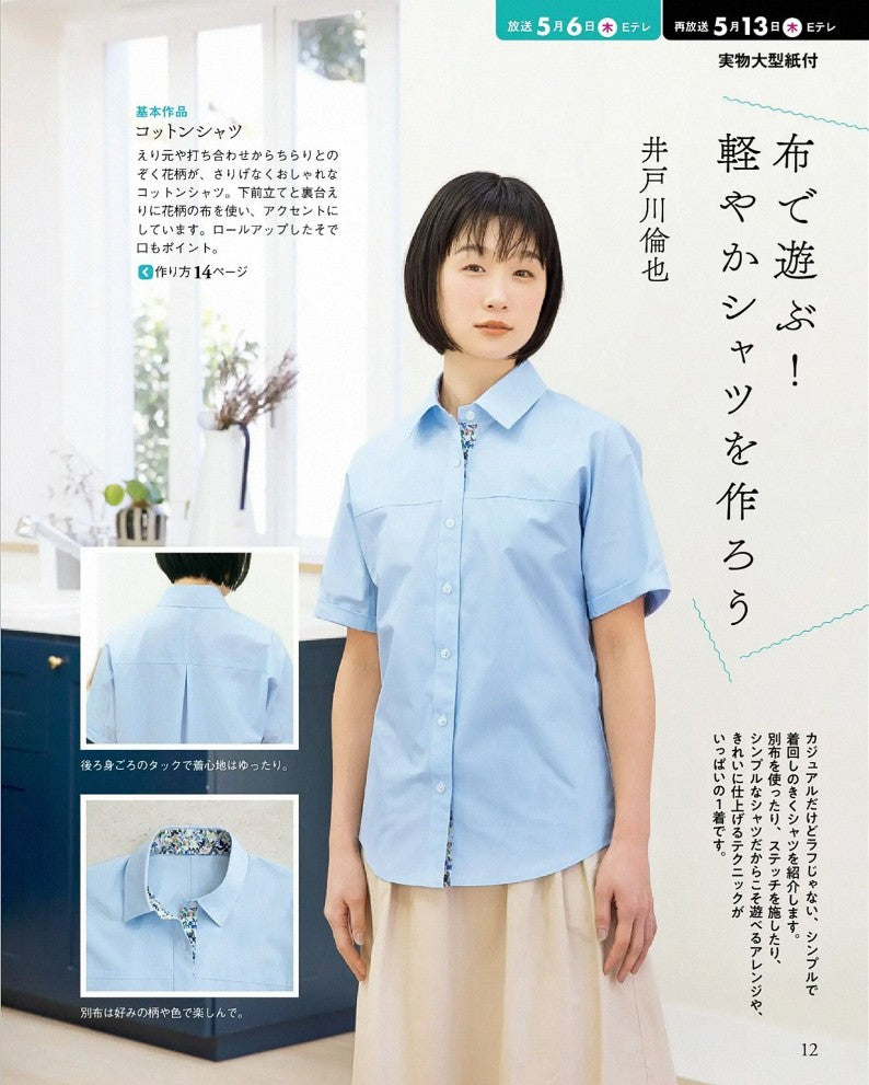 NHK Beautiful Handmade (2021)-05