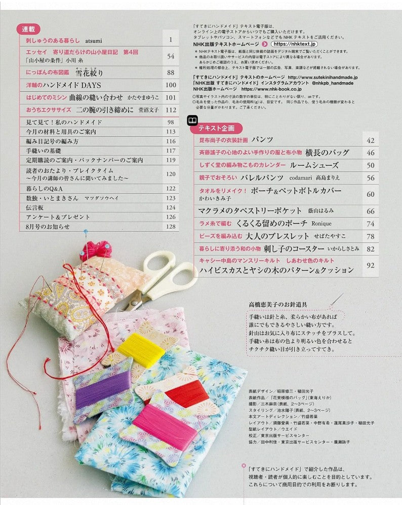 NHK Beautiful Handmade (2021)-07