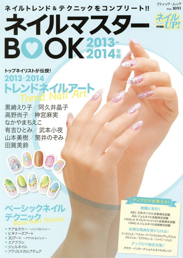 Nail Master Book (2013-2014) (Boutique Mook)