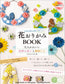 Nanahoshi's Flower Origami Book Adult Cute Flowers and Animals of the Four Seasons Book with Tips