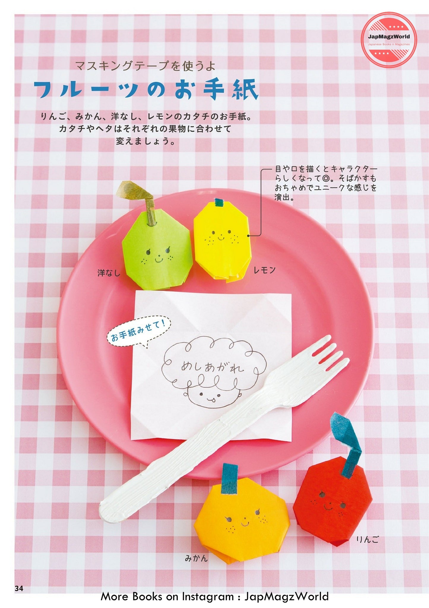 Nanahoshi's Origami Letter Idea BOOK