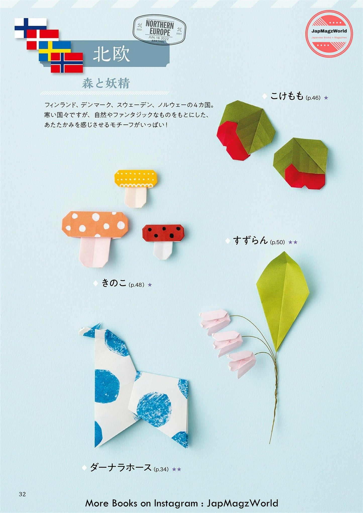 Nanahoshi's Traveling Europe Origami Book