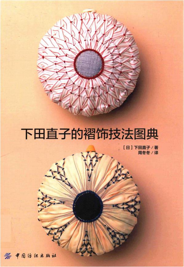 Naoko Shimoda's Folding Techniques Pictorial Dictionary (2016) (CHINESE)