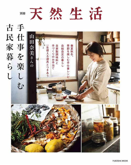 Natural Life Special Edition - Enjoying The Handicrafts of Nami Yamada (2025)