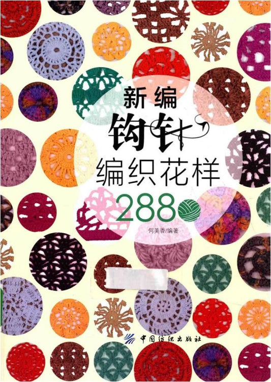 New Crochet Pattern 2880 (2014) (CHINESE)