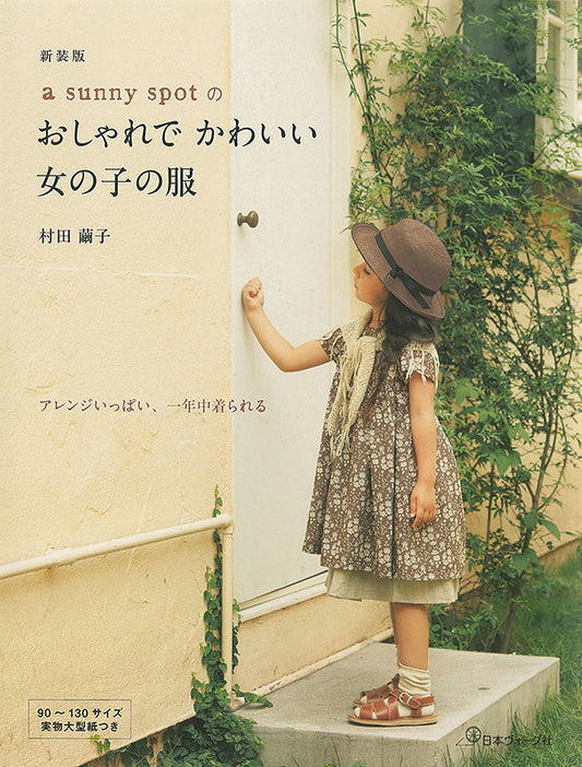 New Edition - Stylish and Cute Girls' Clothes (Murata Mayuko) (2020)