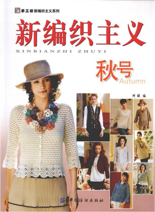 New Knitting Autumn (2009) (CHINESE)