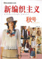 New Knitting Autumn (2009) (CHINESE)