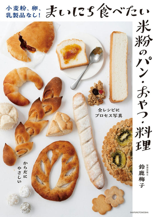 No Flour, Eggs, or Dairy Rice Flour Breads and Snacks Products (Umeko Suzuka) (2023)