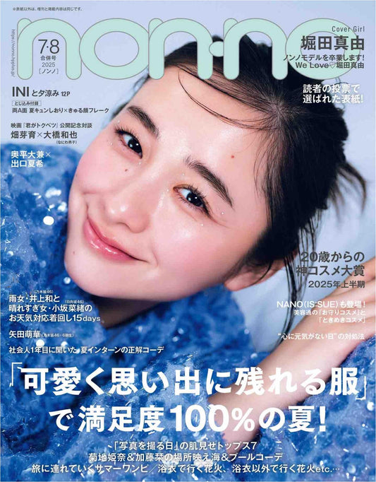 Non-no (2025)-07-08