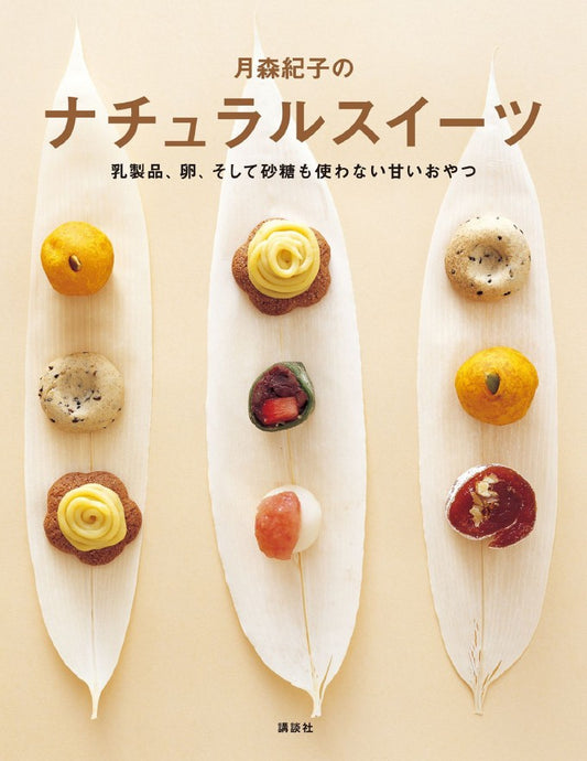 Noriko Tsukimori's Natural Sweets (Kodansha Cooking Book)