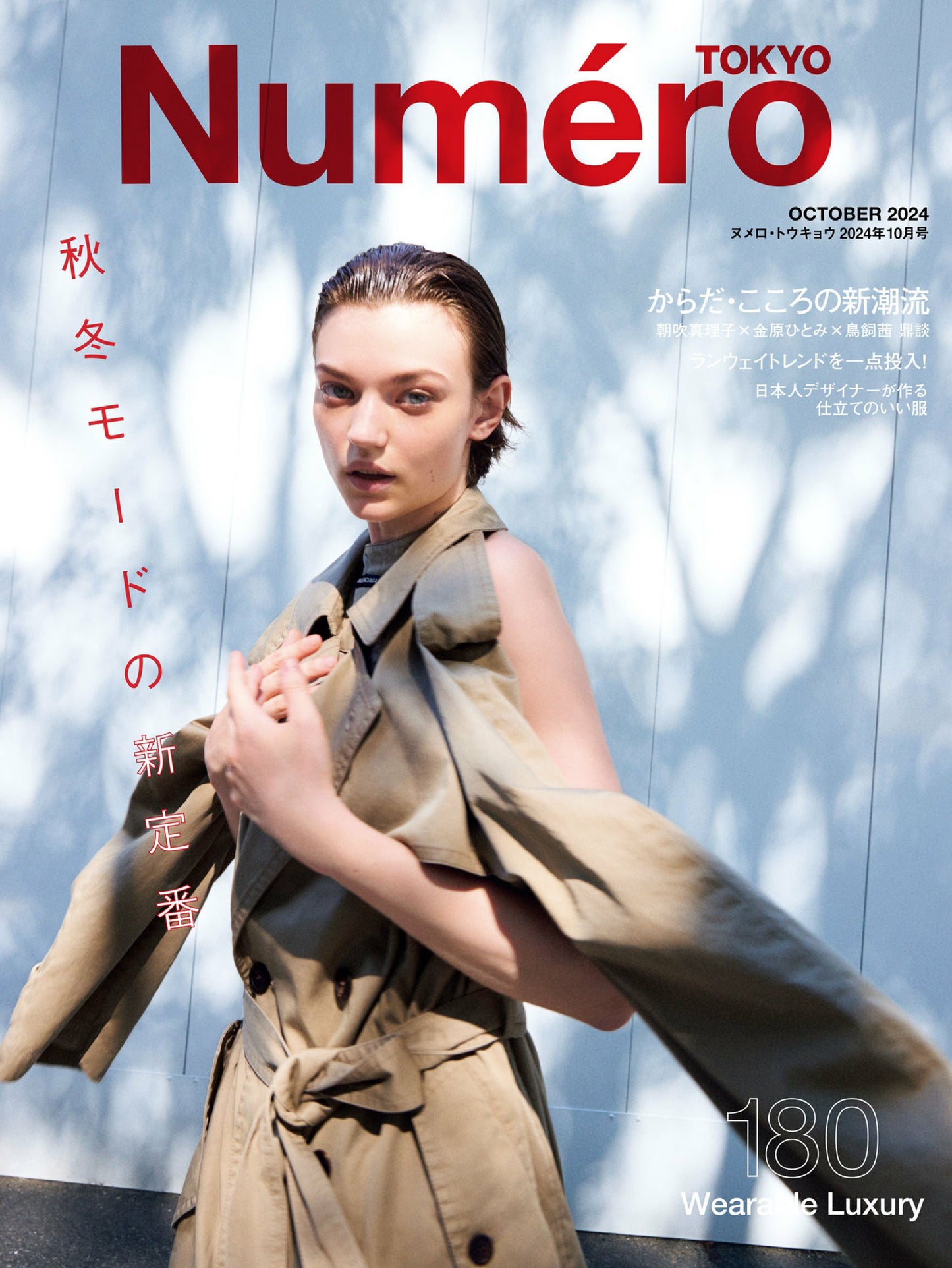 Numero TOKYO (2024)-10